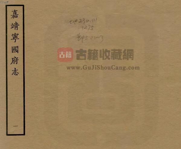 安徽省宣城市《嘉靖宁国府志》十卷 黎晨修 李默纂PDF电子版地方志下载-古籍收藏网