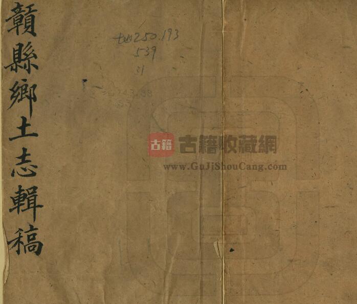 江西省赣州市《赣县乡土志》清 陈瀛纂修 PDF电子版地方志下载-古籍收藏网