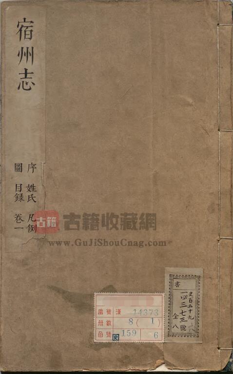 安徽省宿州市《康熙宿州志》十二卷 清 董鸿图修 潘仁樾纂PDF高清电子版下载-古籍收藏网