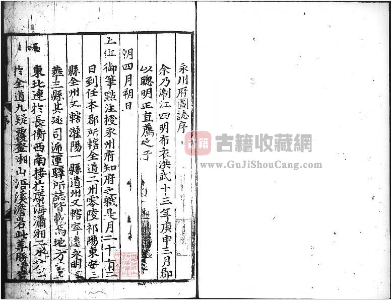 湖南省永州市《洪武永州府图志》全十二卷 明虞诚修 胡琏纂PDF电子版地方志下载-古籍收藏网