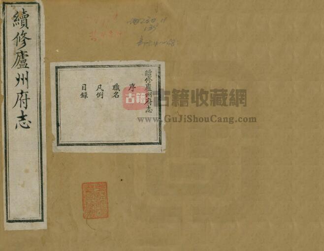 安徽省合肥市《光绪续修庐州府志》一百卷 黄云修 林之望纂PDF电子版地方志下载-古籍收藏网