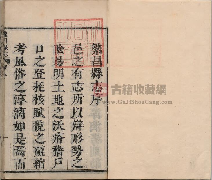 安徽省芜湖市《康熙繁昌县志》全十八卷 清梁延平修 闵燮纂PDF电子版地方志下载插图1