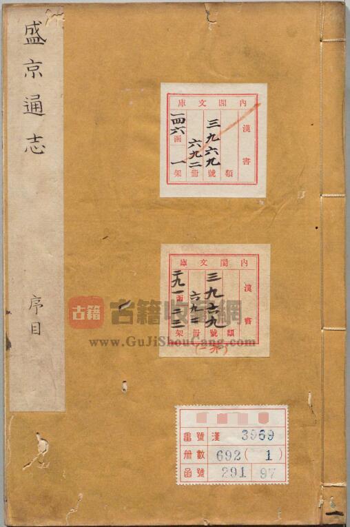 辽宁省地方志《乾隆元年盛京通志》四十八卷图一卷 清王河修 魏枢纂PDF电子版地方志下载-古籍收藏网