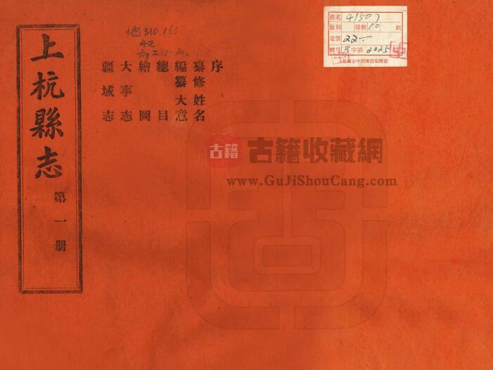 福建省龙岩市《民国上杭县志》三十六卷 张汉修 丘复纂PDF电子版地方志下载-古籍收藏网