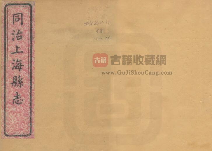 《同治上海县志》三十二卷首一卷末一卷 清应宝时修 俞樾 方宗诚纂PDF电子版地方志下载-古籍收藏网