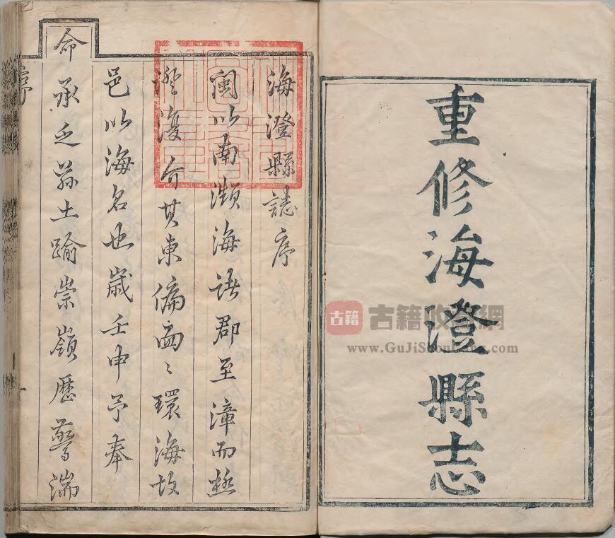 福建省漳州市《康熙海澄县志》二十卷 清胡鼎修 李基益 林世炳 陈寅亮纂PDF高清电子版影印本下载插图1