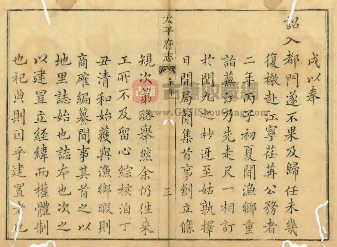 安徽省马鞍山市《乾隆太平府志》四十四卷 朱肇基修 陆纶纂PDF电子版地方志下载插图1