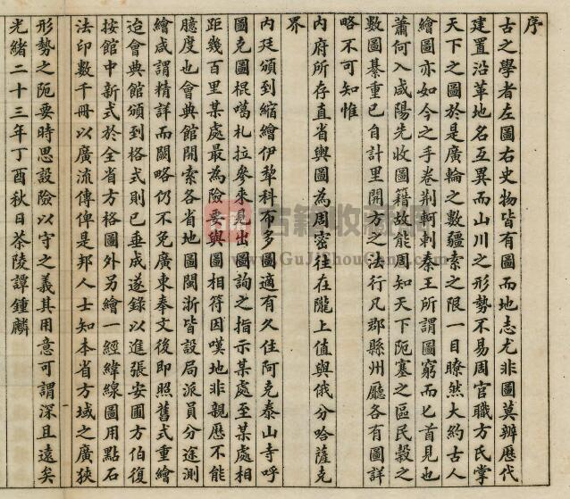 《光绪广东舆地全图》张人骏编 原书原貌彩色高清PDF电子版地方志下载插图1