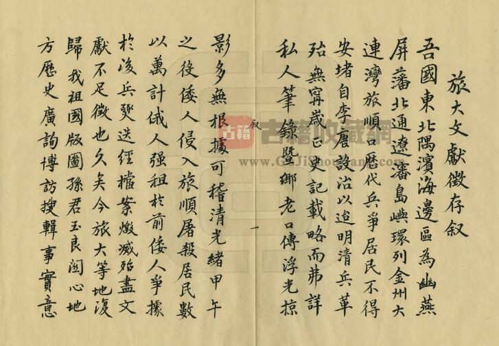辽宁省《旅大文献征存》九卷 孙宝田编 PDF高清电子版影印本下载插图1