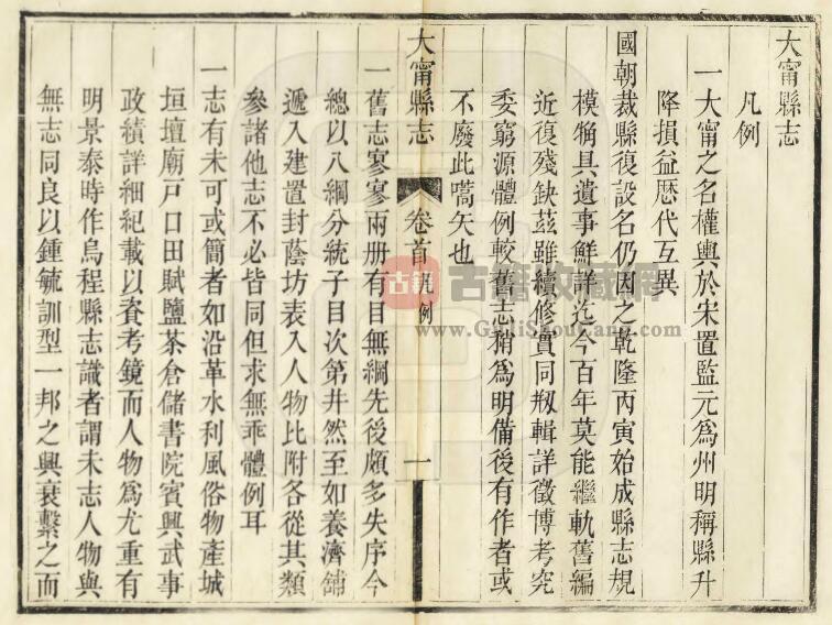 重庆市巫溪县《光绪大宁县志》八卷  高维岳修 魏远献纂PDF电子版地方志下载插图1