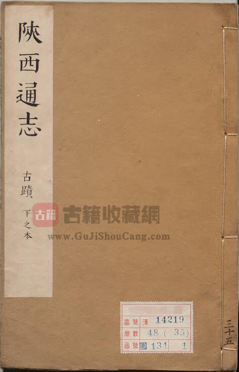 陕西省地方志《康熙陕西通志》三十二卷首三卷 清贾汉复修 李楷纂PDF电子版地方志下载-古籍收藏网