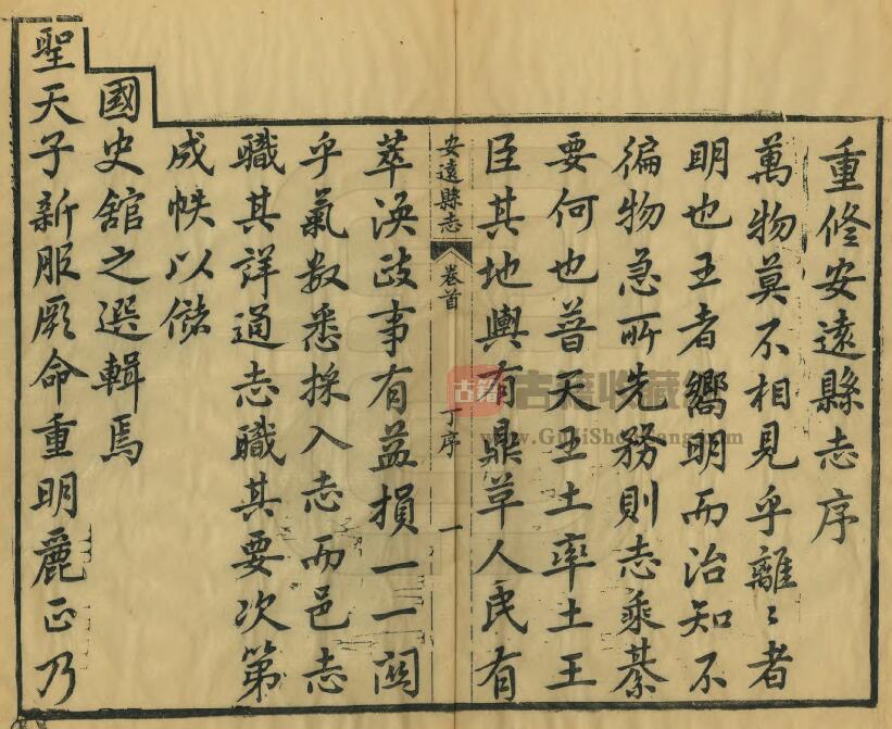 江西省赣州市《同治安远县志》全十卷 黄瑞图等修 欧阳铎纂PDF电子版地方志下载插图1