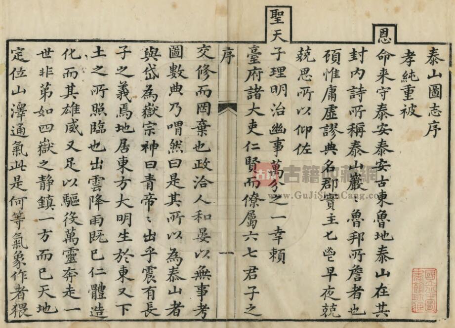 山东省泰安市《乾隆泰山图志》全八卷 清朱孝纯等纂PDF电子版地方志下载插图1