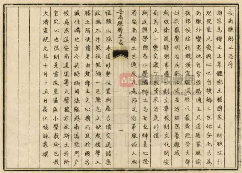 贵州省黔西南州晴隆县《宣统安南县乡土志》易辅上编PDF电子版地方志下载插图1