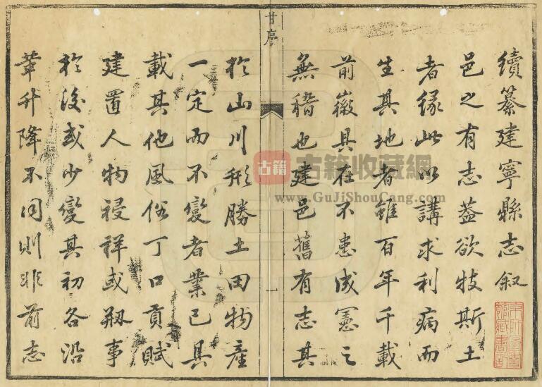 福建省三明市《康熙续纂建宁县志》甘国堳修 吴秉芳纂PDF电子版地方志下载插图1