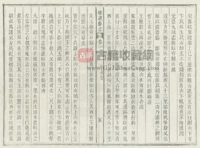 安徽省蚌埠市嘉庆《怀远县志》活字本二十八卷 孙让修 李兆洛纂PDF电子版地方志下载插图1