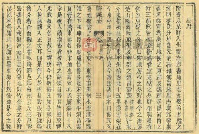 山东省菏泽市《光绪郓城县志》全十六卷 清毕炳炎 胡建枢修 赵翰銮纂PDF电子版地方志下载-古籍收藏网