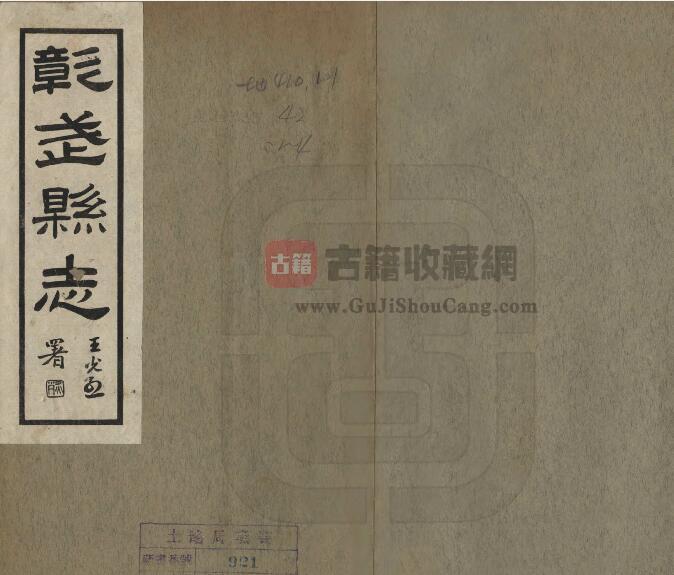 辽宁省阜新市《民国彰武县志》四卷 王德辉 马书田纂 王恕修PDF电子版地方志下载-古籍收藏网