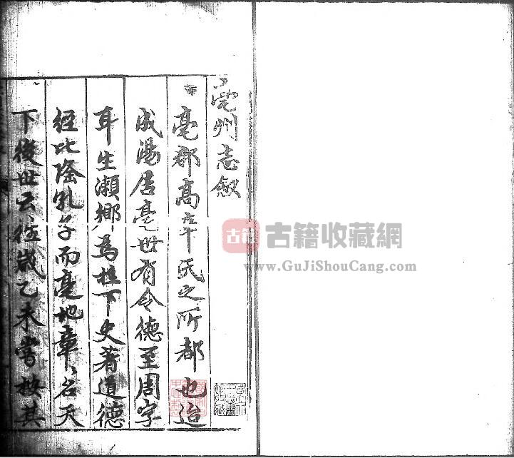 安徽省明嘉靖《亳州志》四卷 李先芳纂修PDF电子版地方志下载-古籍收藏网