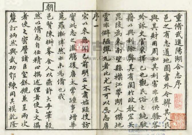 江苏省常州市《光绪武进阳湖县志》三十卷 王其淦 吴康寿修PDF高清电子版影印本下载插图1