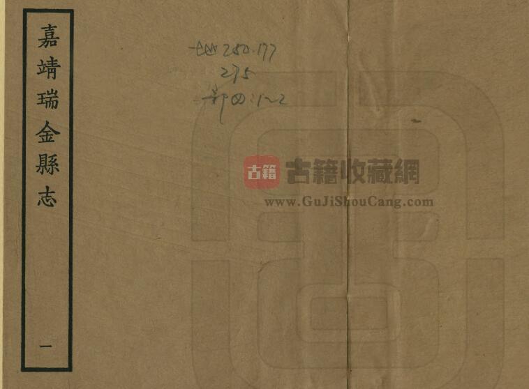 江西省赣州市《嘉靖瑞金县志》全八卷 明赵勳修 林有年纂PDF电子版地方志下载-古籍收藏网