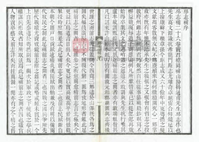 江苏省徐州市《民国邳志补》二十六卷 窦鸿年纂修 PDF高清电子版影印本下载插图1