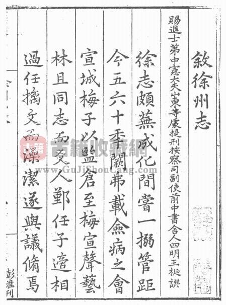 江苏省徐州市《嘉靖徐州志》十二卷 明 何莘修 梅守德 任子龙纂PDF高清电子版影印本下载插图1