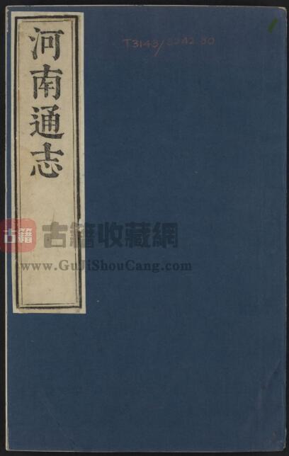 《顺治河南通志》五十卷 贾汉复修 沈荃纂PDF高清版影印本下载-古籍收藏网