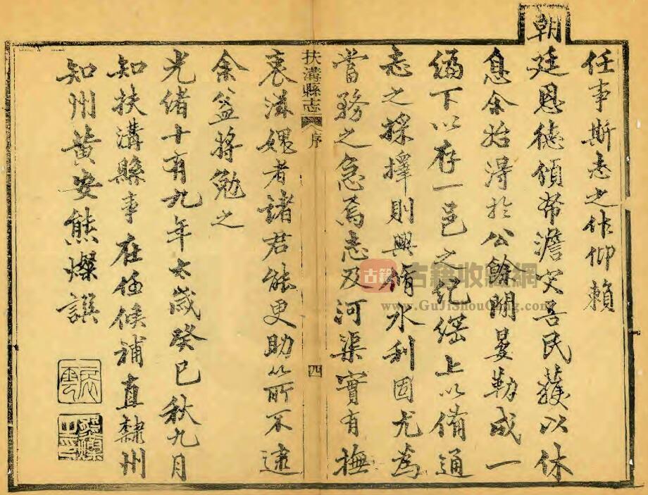河南省周口市《光绪扶沟县志》十六卷 熊灿修 张文楷纂PDF电子版地方志下载插图1