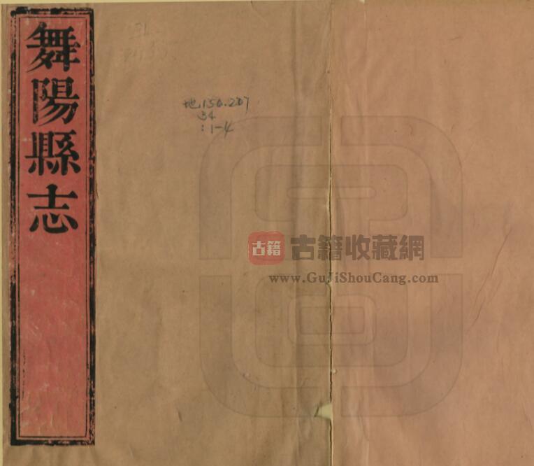 河南省漯河市《乾隆舞阳县志》十二卷 丁永琪纂修 PDF高清版影印本下载-古籍收藏网