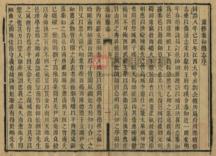 江西省吉安市《光绪泰和县志》全三十卷附首一卷 清宋瑛修 彭启瑞纂PDF电子版地方志下载插图1