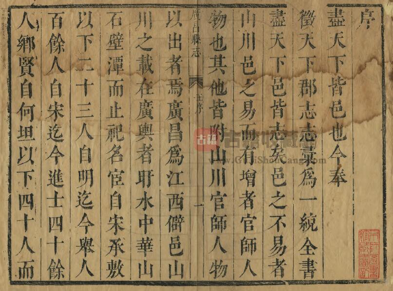 江西省抚州市《康熙广昌县志》全六卷 清王景昇修 魏宗衡纂PDF电子版地方志下载插图1