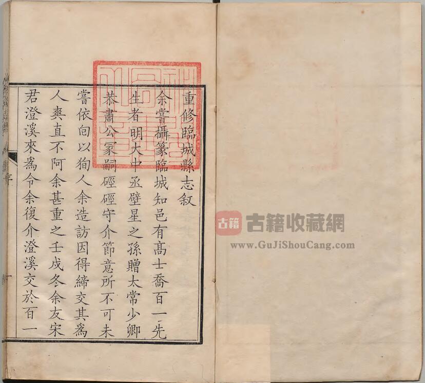 河北省邢台市《康熙55年临城县志》十卷 清宋广业纂修PDF高清电子版下载插图1