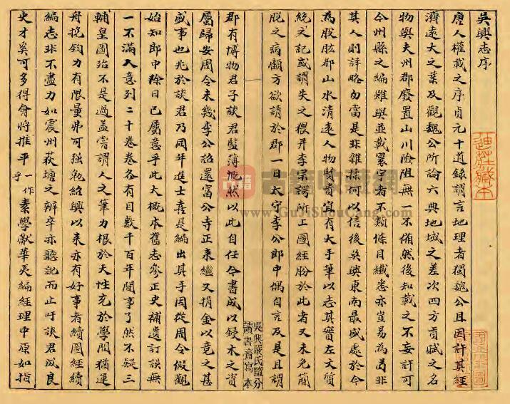 浙江省湖州市《嘉泰吴兴志》宣统抄本 二十卷 宋谈钥纂PDF电子版地方志下载-古籍收藏网