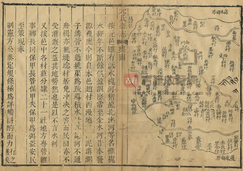 河北省石家庄市《乾隆元氏县志》共八卷 清 王人雄纂修PDF电子版地方志下载-古籍收藏网