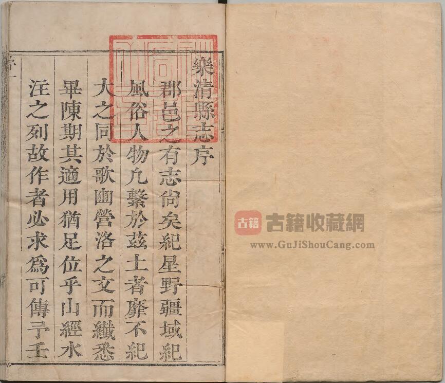浙江省温州市《康熙乐清县志》八卷 清徐化民修 林允楫 鲍易纂PDF高清电子版下载插图1