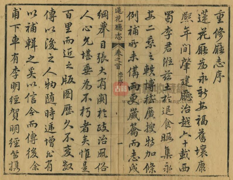 江西省萍乡市莲花县《同治莲花厅志》全八卷 清李其昌纂修 张树萱PDF电子版地方志下载插图1