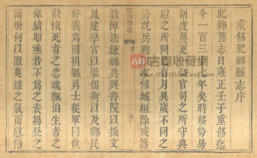 河北省邯郸市《同治肥乡县志》全三十六卷附补遗一卷 李鹏展修 赵文濂纂PDF电子版地方志下载插图1