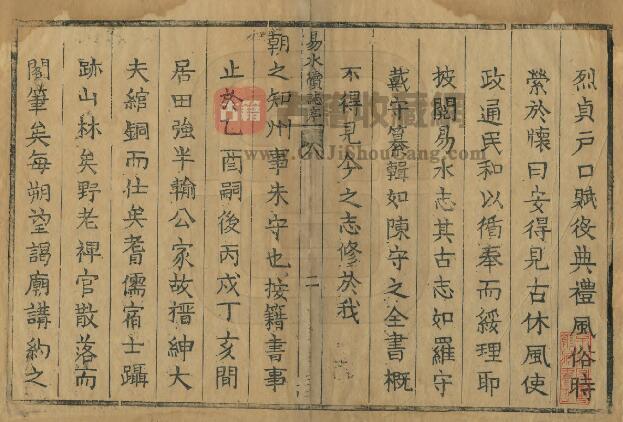 河北省保定市易县《康熙易水续志》韩文煜纂修PDF电子版地方志下载插图1