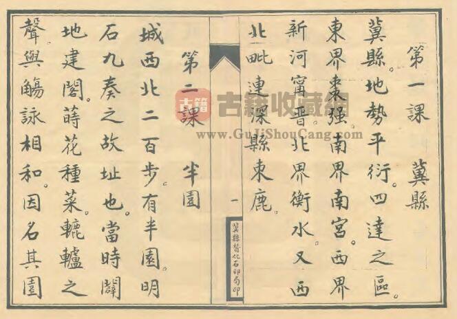 今河北省衡水市冀州区《民国冀县乡土志教科书》马维周辑PDF电子版地方志下载插图1