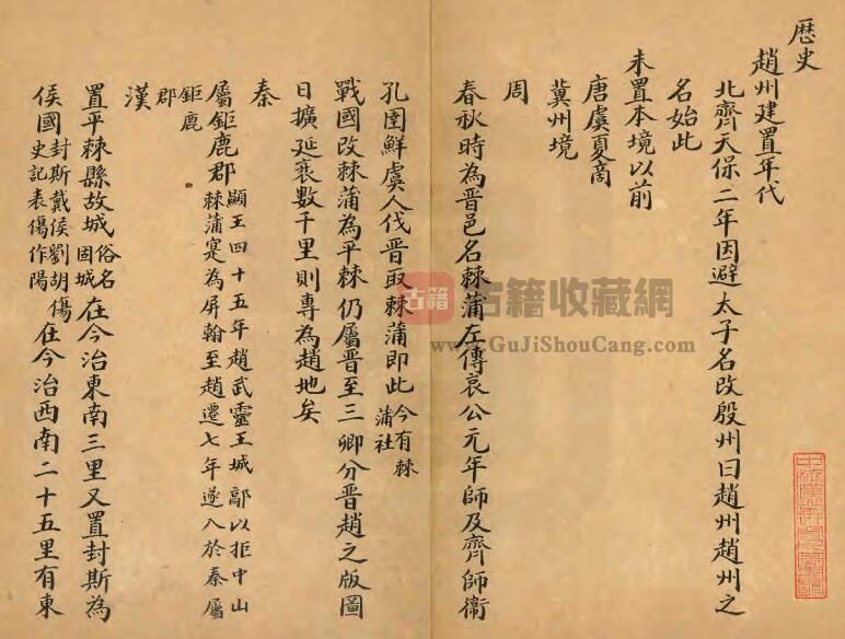 河北省石家庄市《光绪赵州乡土志》共一卷 清 佚名纂PDF电子版地方志下载插图1