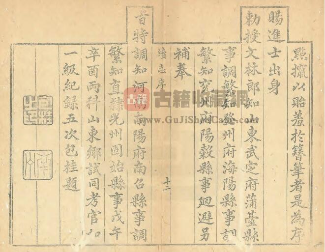河南省信阳市《乾隆固始县续志》包桂 李汝彬纂修PDF电子版地方志下载插图1