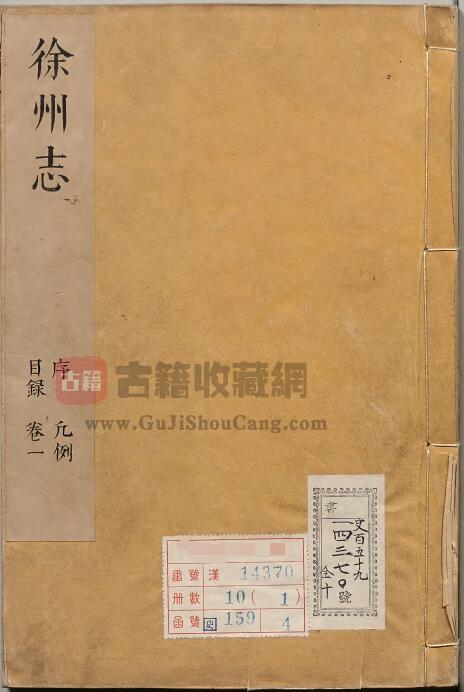 江苏省《顺治徐州志》八卷 余志明修 李向阳纂PDF电子版地方志下载-古籍收藏网