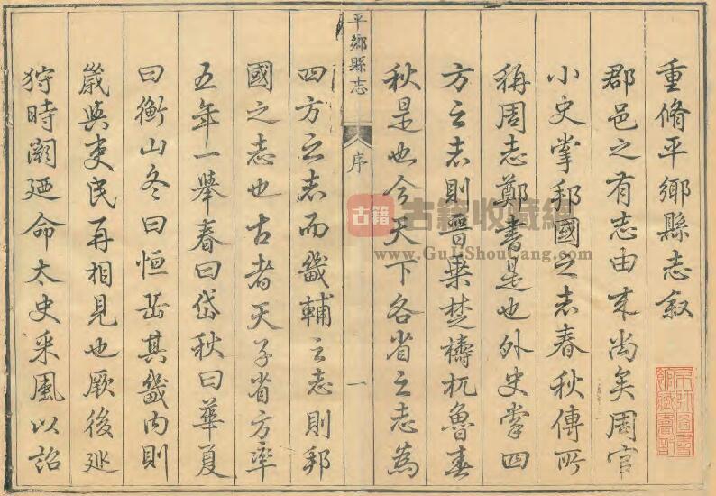 河北省邢台市《乾隆平乡县志》全十二卷 清杨乔纂修PDF电子版地方志下载-古籍收藏网