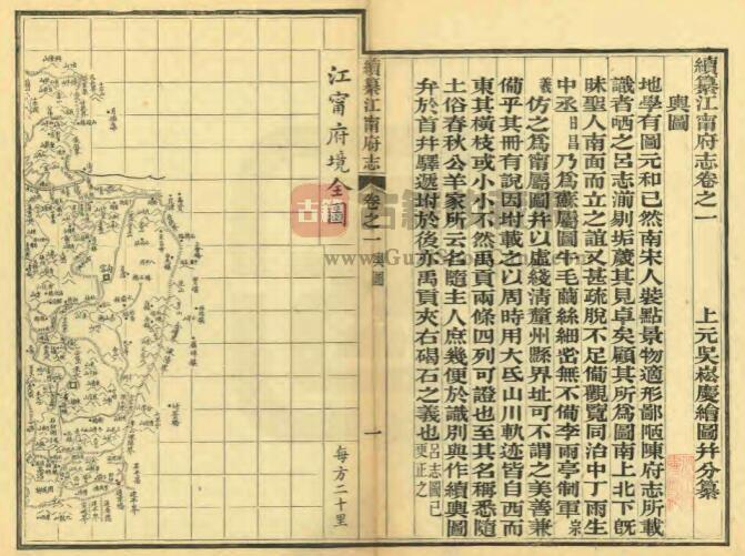 江苏省《光绪续纂江宁府志》十五卷 蒋启勋 赵佑宸修 PDF电子版地方志下载-古籍收藏网