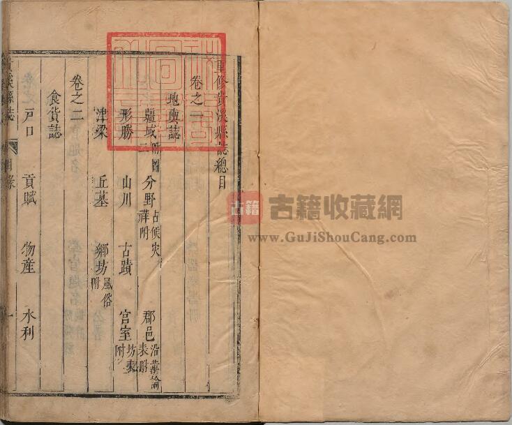 江西省鹰潭市《康熙贵溪县志》全八卷 清 毕士俊修 江熙龙等纂PDF电子版地方志下载插图1