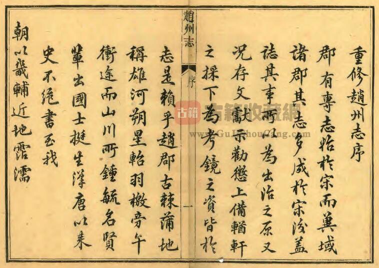 河北省石家庄市《光绪直隶赵州志》全十六卷首一卷末一卷 清孙传栻修 王景美纂PDF电子版地方志下载插图1