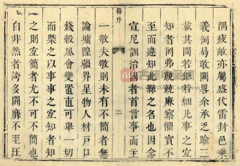 河北省沧州市《康熙青县志》共四卷 清 杨霞修 姚景图等纂PDF电子版地方志下载插图1