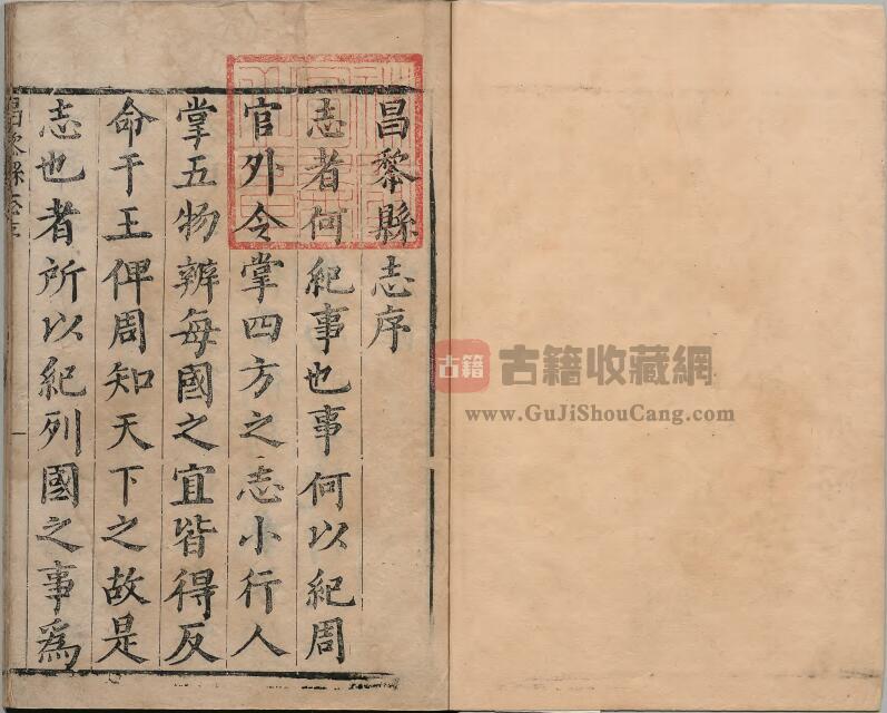 河北省秦皇岛市《康熙昌黎县志》共八卷 清 王曰翼修 高培纂PDF电子版地方志下载插图1