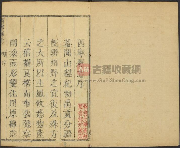 河北省张家口市阳原县《康熙西宁县志》共八卷 清 张充国纂修PDF电子版地方志下载插图1